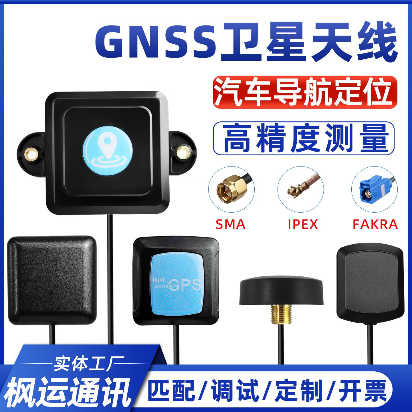 适用汽车导航gps天线车载陶瓷有源rtk高精度全频段定位双模北斗gn