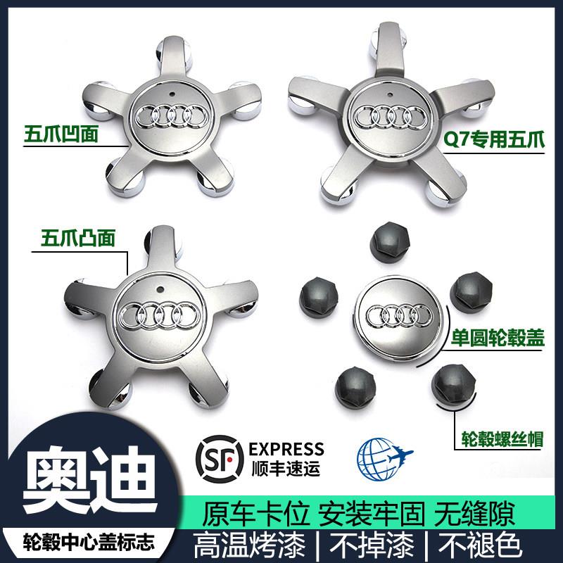 适用奥迪轮毂盖A3/Q3/A4L/A5/Q5/A6L/Q7/A8L改装车轮胎中心标志盖