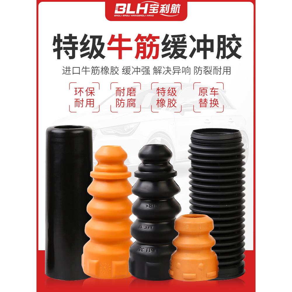 适用大众速腾CC朗逸帕萨特宝来桑塔纳捷达途观后前减震器缓冲胶防
