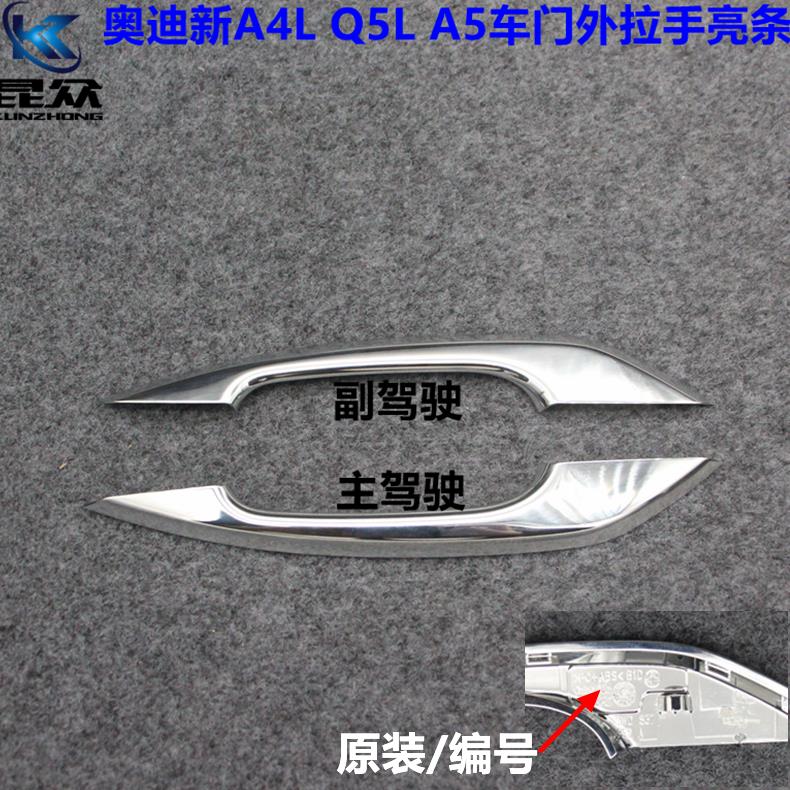 适配于奥迪新A4L Q5L A5车门外拉手亮条门把手镀铬银色亮条装饰条