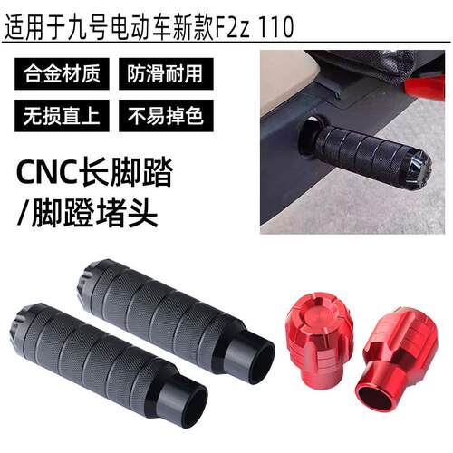 适用于九号电动车新款F2z 110改装脚蹬阻流塞塞中轴脚踏板孔塞配