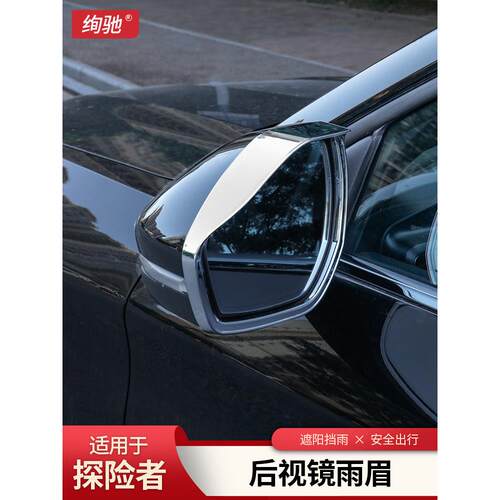 适用20-25款福特探险者后视镜雨眉改装倒车镜晴雨挡外饰配件用品