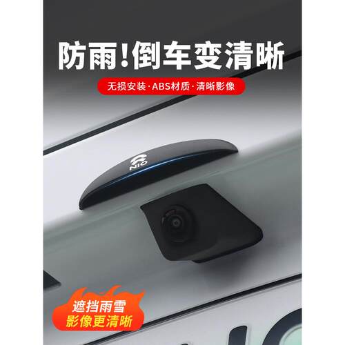 适用蔚来ES6/ES8/ET5T/EC6/EC7/ET5/ET7/ET9/ES7汽车倒车摄像头防