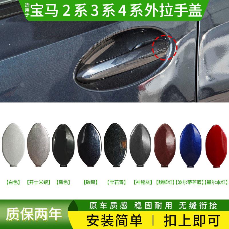 适配BMW3系4系2系车门外拉手盖320 325Li门把手钥匙孔盖430i堵盖