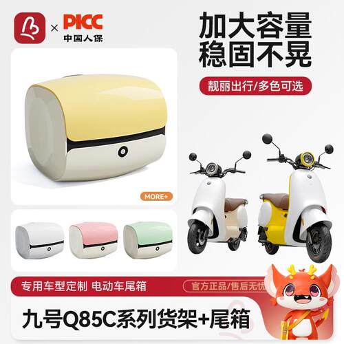适用电动车后备箱九号Q85C/Q80C电动车后尾箱通用电动车后货尾架