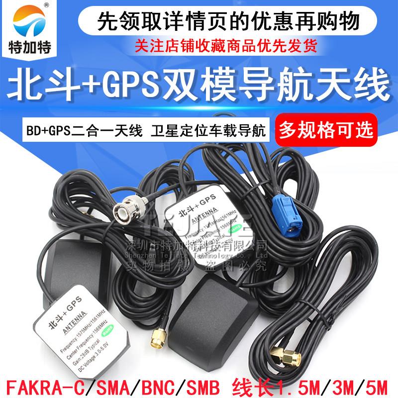 适用BD+GPS二合一天线 北斗GPS双模卫星定位天线汽车车载导航双模