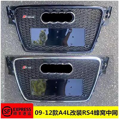 适用于 于奥迪A4L改装RS4中网091011 12款A4老款前脸a4l rs4格栅