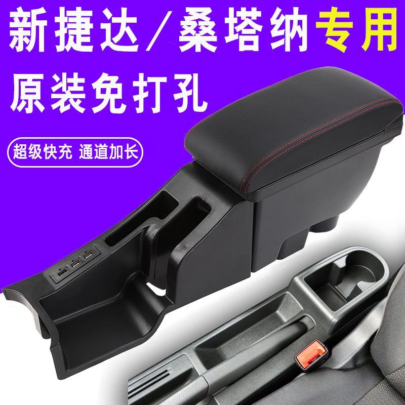 适用2021款大众新桑塔纳捷达va3扶手箱改装原装19原厂专用中央手