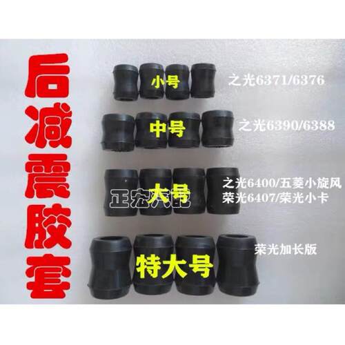 适用五菱之光 荣光 荣光小卡新卡 小旋风后减震器胶套 缓冲塑胶垫
