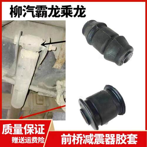 适用柳汽霸龙507乘龙609M3M5M7H5H7前桥减震器胶套避震缓冲衬套垫
