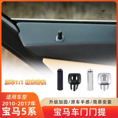 适用宝马5系车门提圈520 523 525 535 730 7系车门锁盖按钮门提座