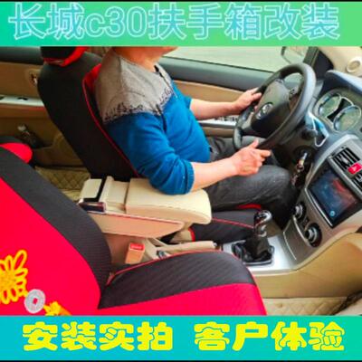 适用于长城C30扶手箱腾翼C30长城C20r汽车中央扶手箱改装配件盖子