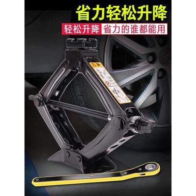 汽车小车千斤顶1t2t换胎 专用剪式手摇车载面包车随车工具套装.