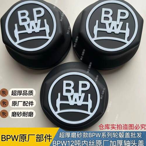 适用原厂BPW车桥配件半挂车轴头盖轮毂盖12吨14吨13吨16轮芯盖防