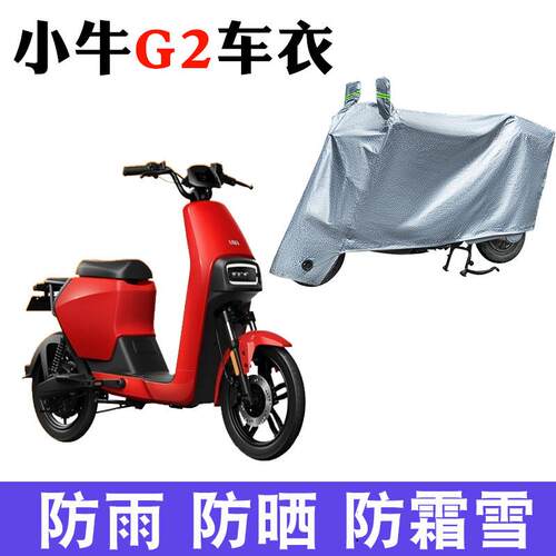 适用于小牛G2车衣电动车GOVA新国标防雨水防晒车罩TDR33Z四季通用