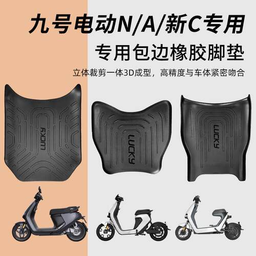 适用九号N385C/M395C/DZ110/Q80C/M85C/F90M/N85/C90包边脚垫踏板