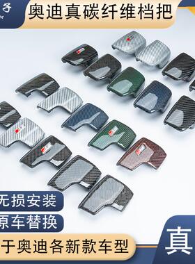 适配奥迪换挡把手A4L56Q5LQ78 RS真碳纤维盖水晶替换内饰Audi换排