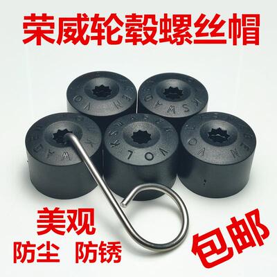 适用荣威I5 RX5 I6 RX8 RX3 EI5 360 750 汽车轮胎帽轮毂装饰盖防