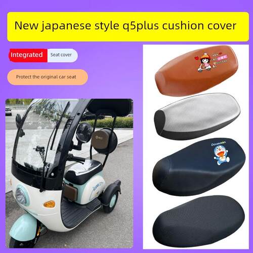 适用于新日丰雅Q5Plus电动汽车遮阳透气座椅套电动汽车防水真皮座