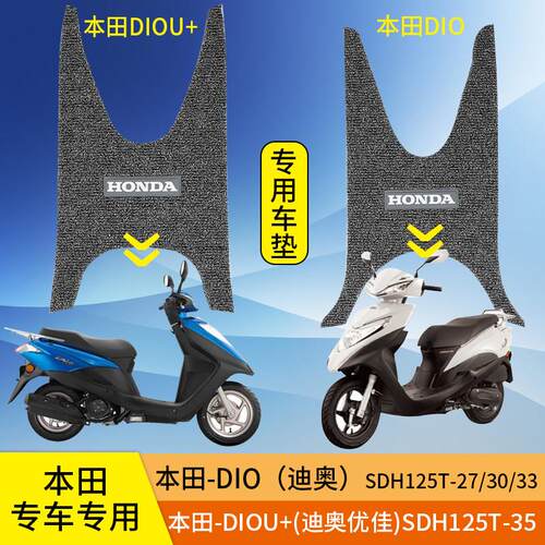 适用 新大洲DIO踏板机车脚垫SDH125T-27/38/33/35迪奥U+踏防滑