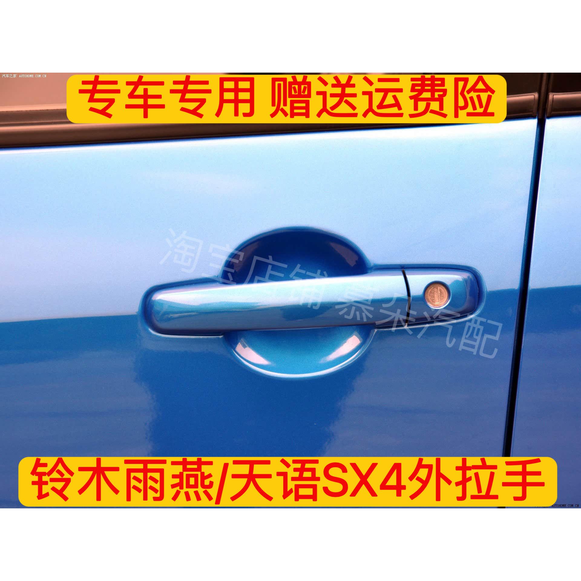 适配长安铃木Swift 天语SX4车门外拉手前左后右把手车门外扣手配