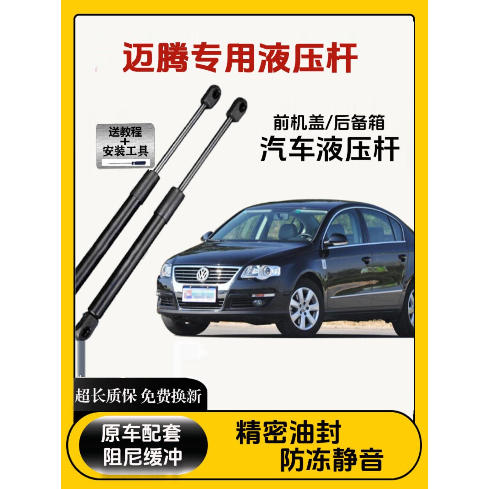 适配07-11年大众迈腾B6后备箱液压支撑杆后背尾门伸缩助力顶杆气