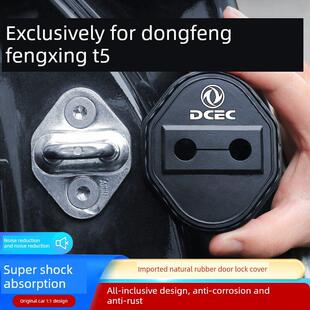 适用东风东风东风T5 Evo专用门锁套门减震缓冲保护垫门锁硅胶保护