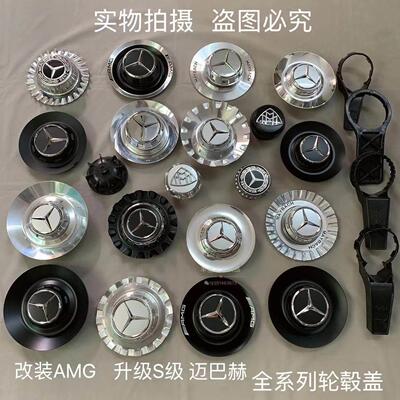 适用AMG轮毂盖于宾士c63 g63 s65 e63 s450 大G s680改装车轮标盖
