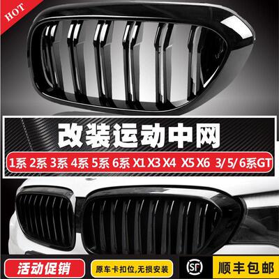 适用X1X2BMWX3中网X5改装F15款X6格栅F26X4配件E70E71亮黑X7前脸