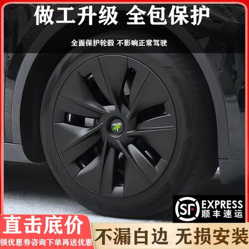 适用特斯拉model3/y轮毂盖1819寸车轮全包边床包旋风改装配件丫