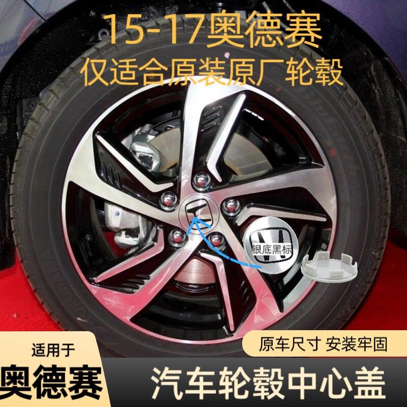 适用于本田轮毂盖15年16年奥德赛轮胎中心盖标志轮胎盖标69mm