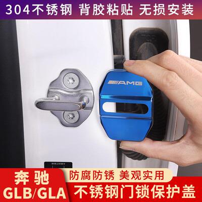 适用20-25款奔驰GLB220GLA200车门锁保护盖改装饰专用配件汽车内