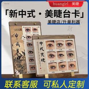 新中式美睫款式展示板嫁接睫毛打版成品高端摆台防尘相框睫毛图