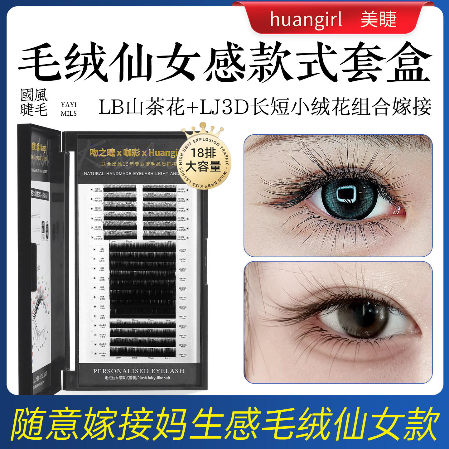毛绒仙女感款式套盒美睫店专用嫁接小绒花山茶花LJLB上下睫毛组合