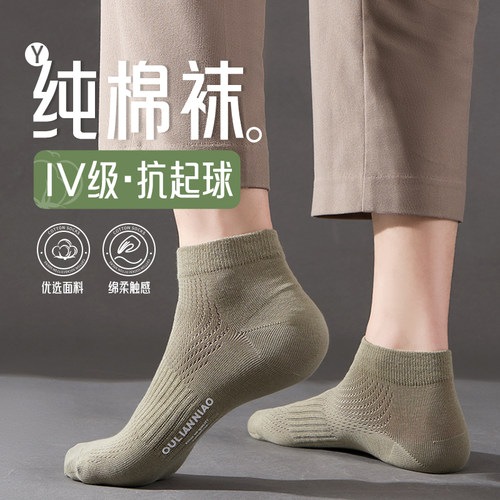 纯棉袜子男士夏季透气网眼运动袜