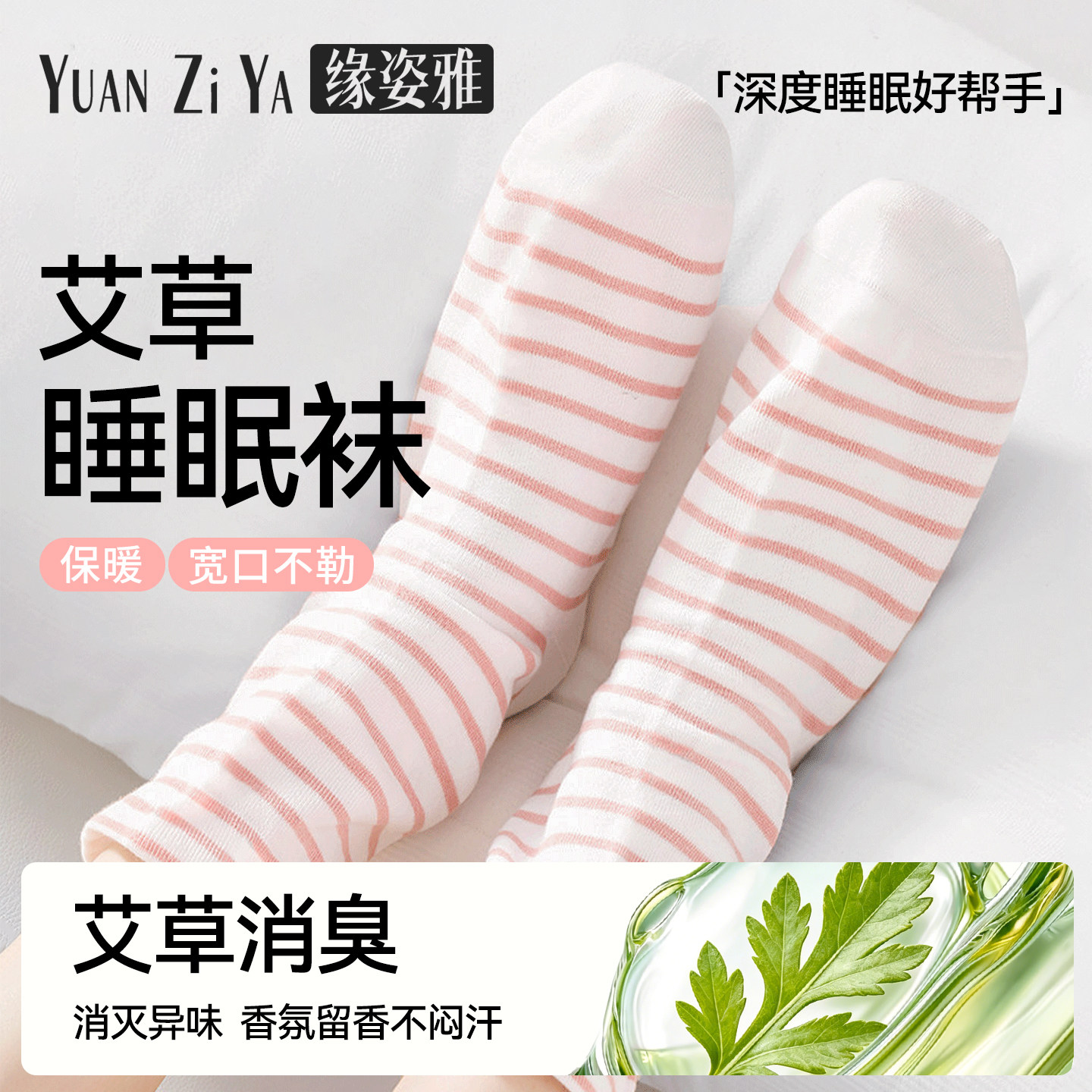 100%棉宽松口保暖睡眠袜艾草防臭