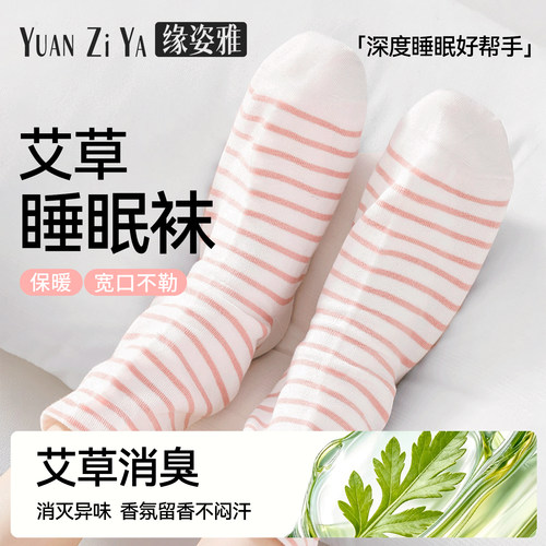 100%棉宽松口保暖睡眠袜艾草防臭