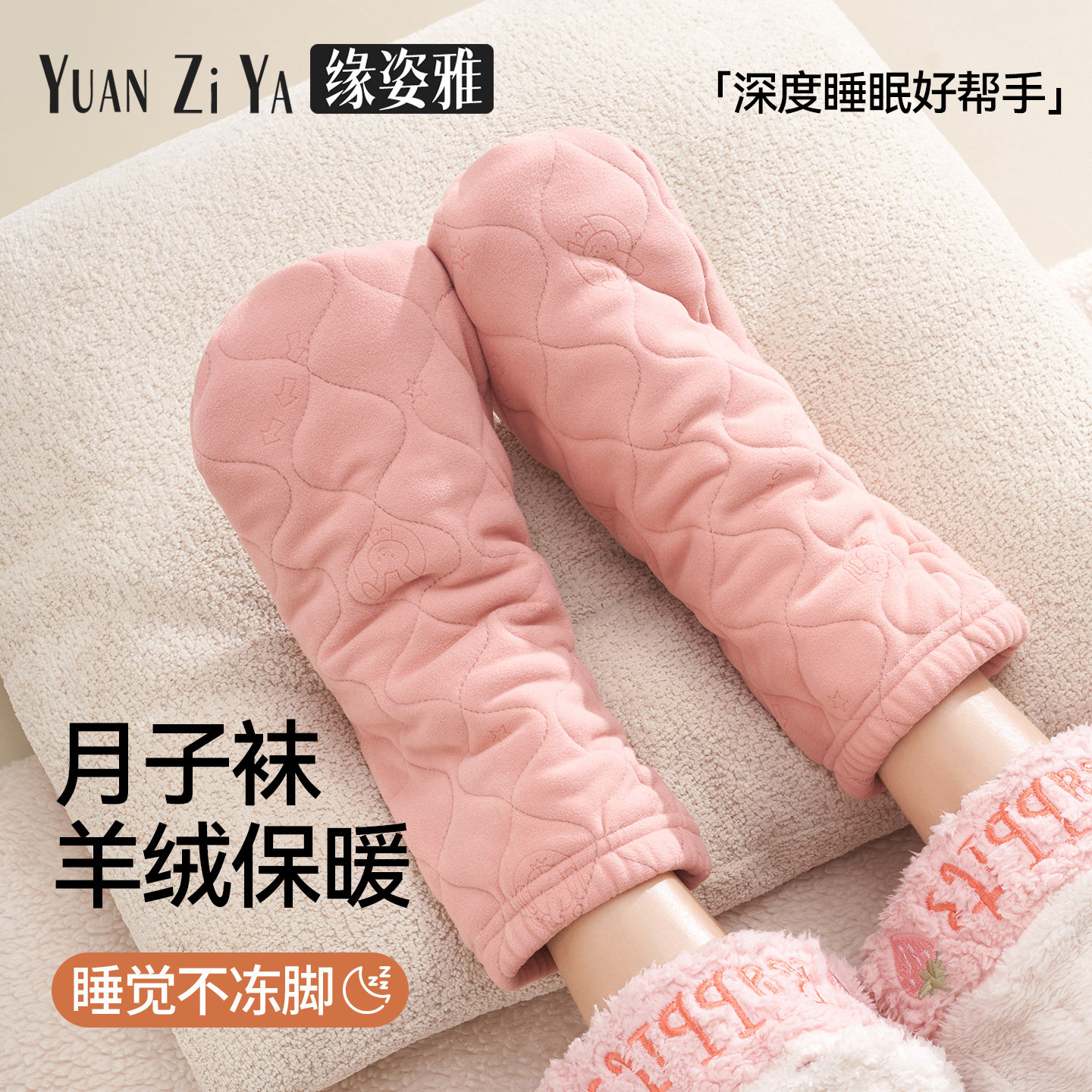 缘姿雅羊绒保暖睡眠袜孕妇月子袜
