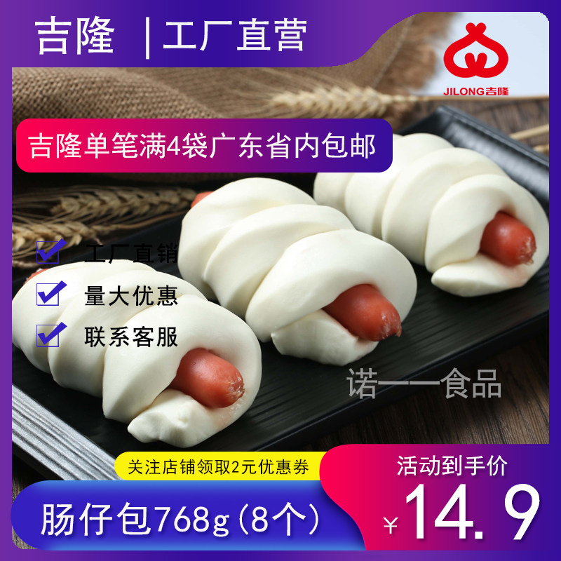 广东吉隆速食新款肠仔包96gx8只