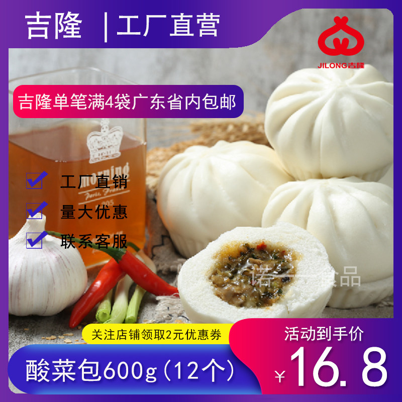 吉隆 酸菜包50gx12个广式速食冷冻营养食品早餐美味点心 厂家直销