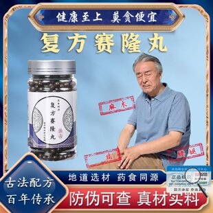 复方赛隆丸肢体麻木痹除塞隆骨雪莲花秦艽牛膝木瓜中药材胶囊品质