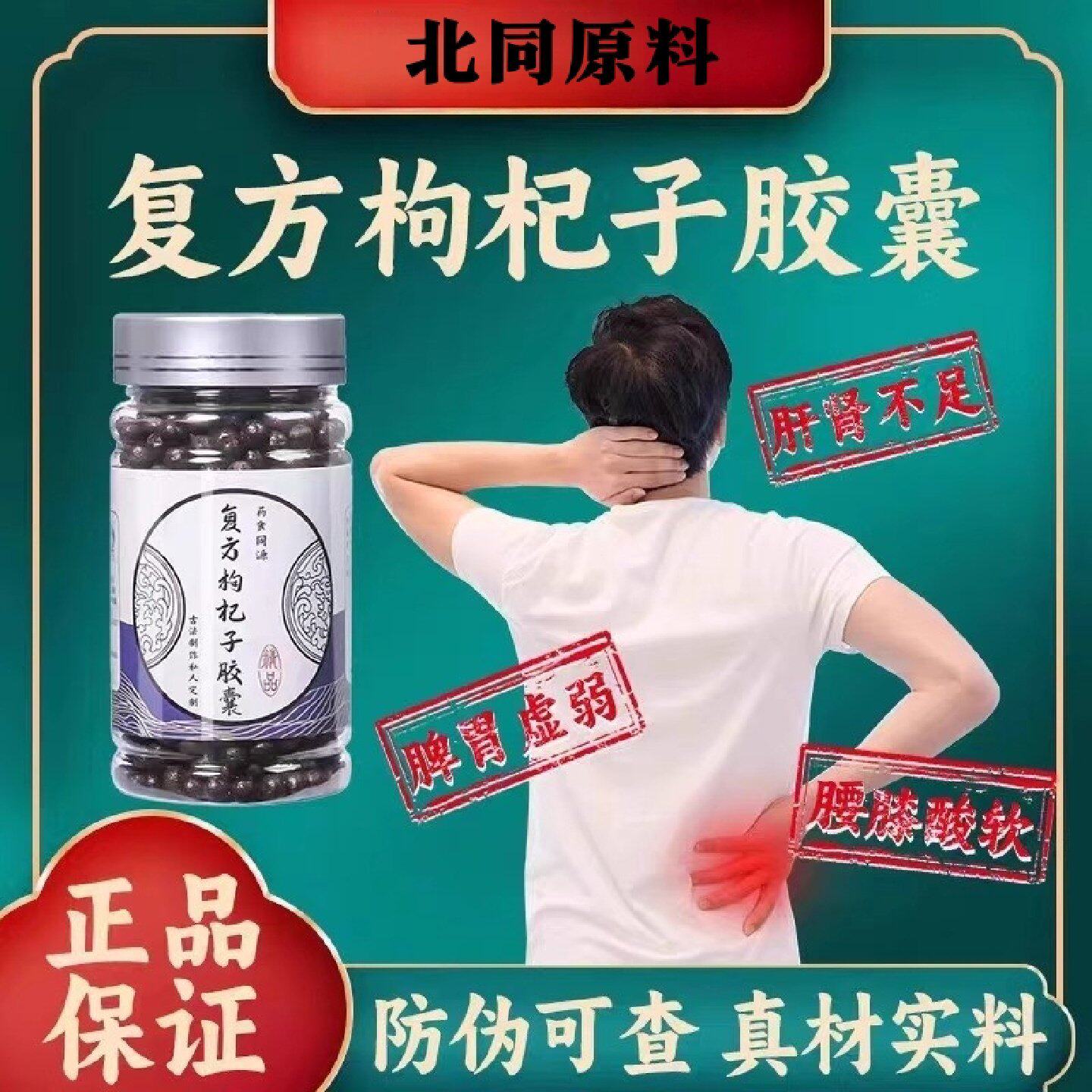 复方枸i杞子胶囊丸正品纯中成草药材神疲乏力腰酸软失眠精血亏虚