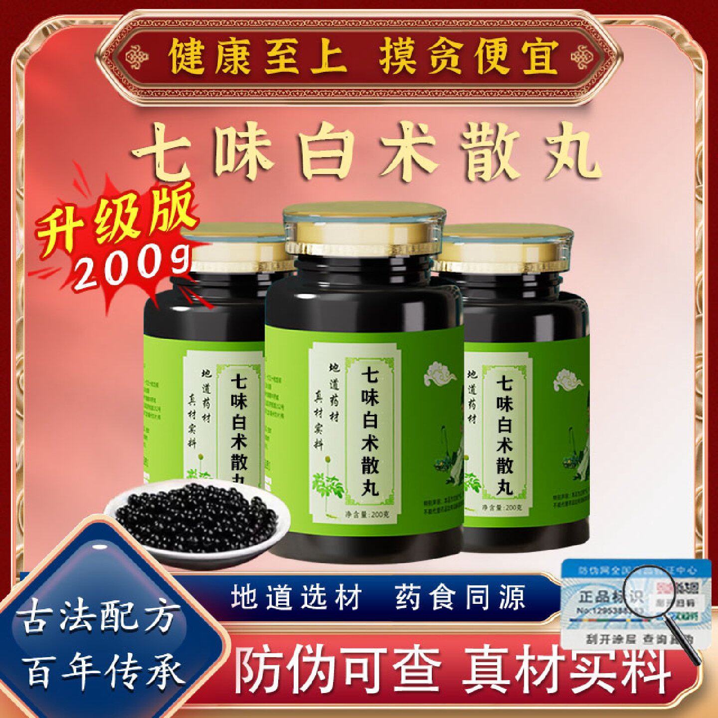 北同品质七味白术散丸人参白茯苓炒白术和胃藿香叶官方正品保证