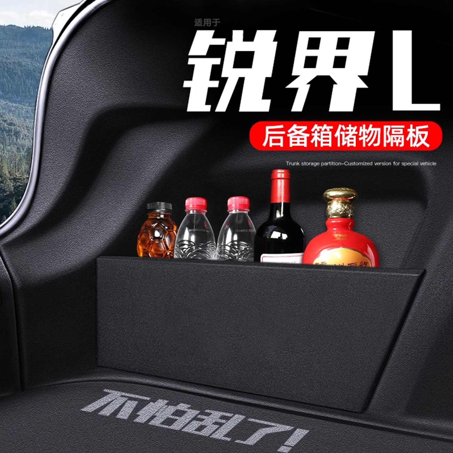 适用于福特锐界L后备箱收纳神器