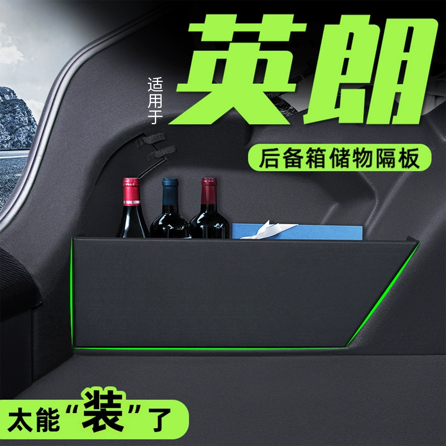 适用别克英朗后备箱隔板储物箱gt汽车内改装饰用品大全内饰配件xt