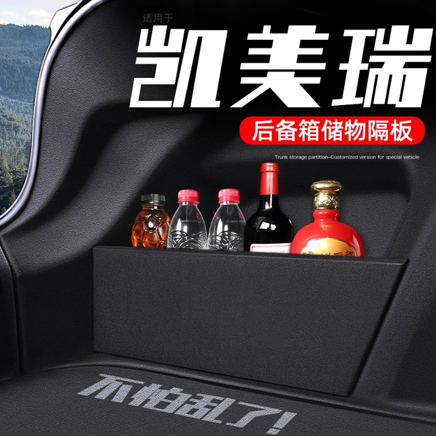 [24小时内发货]凯美瑞后备箱收纳