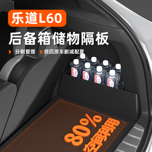 乐道l60汽车用品配件改装 饰内大全储物盒后备箱隔板收纳箱l60