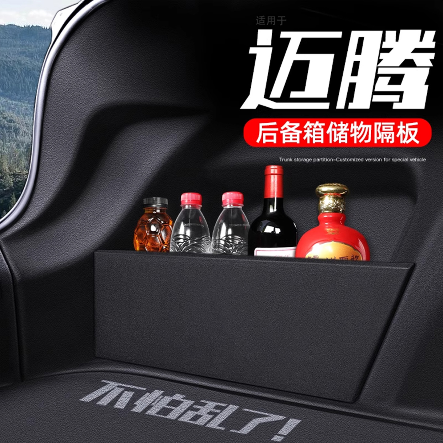 大众迈腾后备箱收纳，告别杂乱