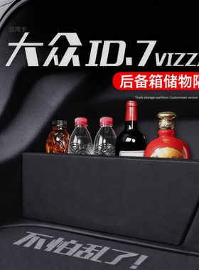 适用大众ID7VIZZION后备箱隔板ID7储物盒改装件汽车内装饰用品24