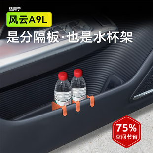 适用于奇瑞风云A9L车门储物隔板分隔板收纳盒装 件配件用品 饰改装